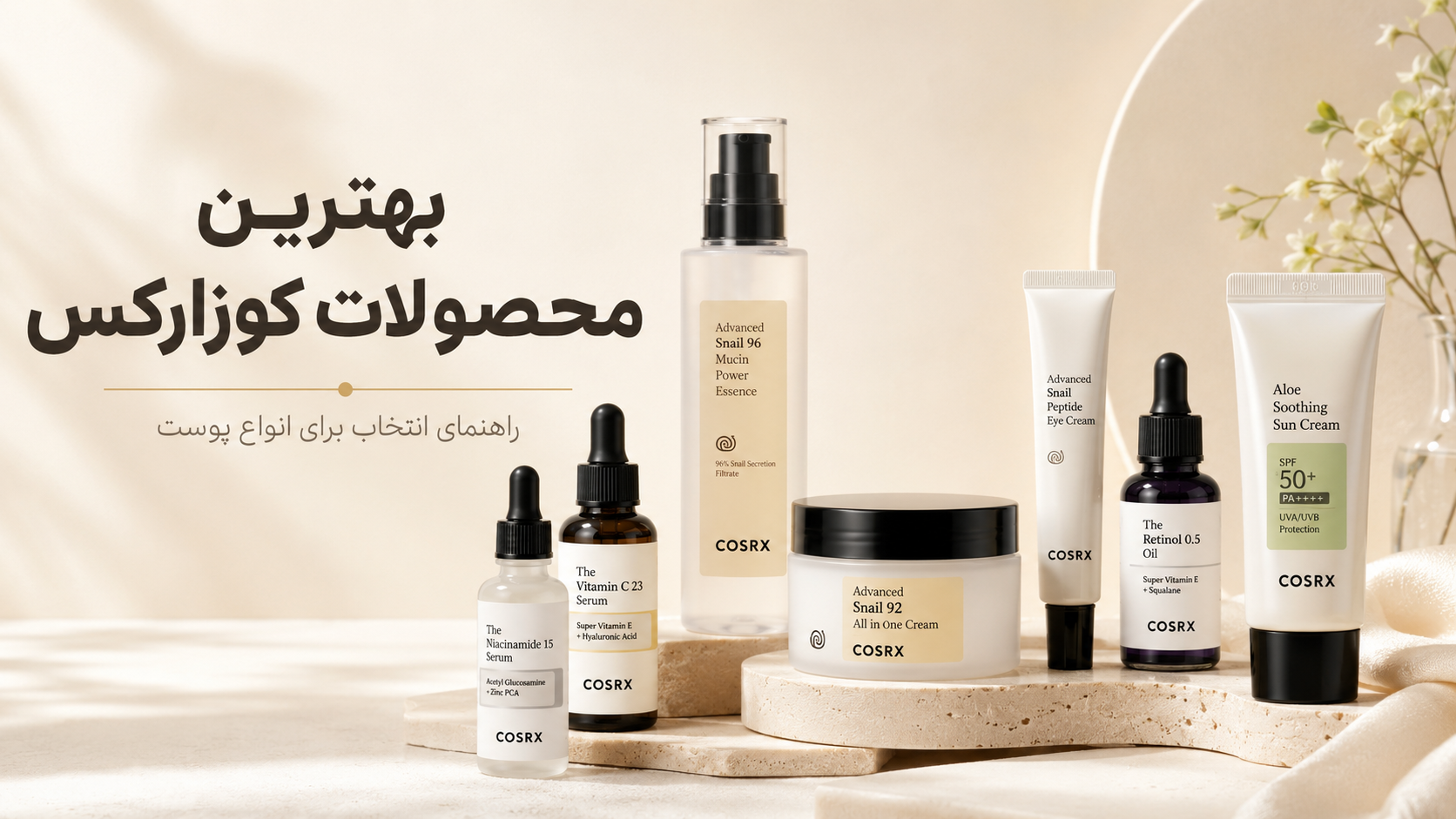بهترین محصولات کوزارکس