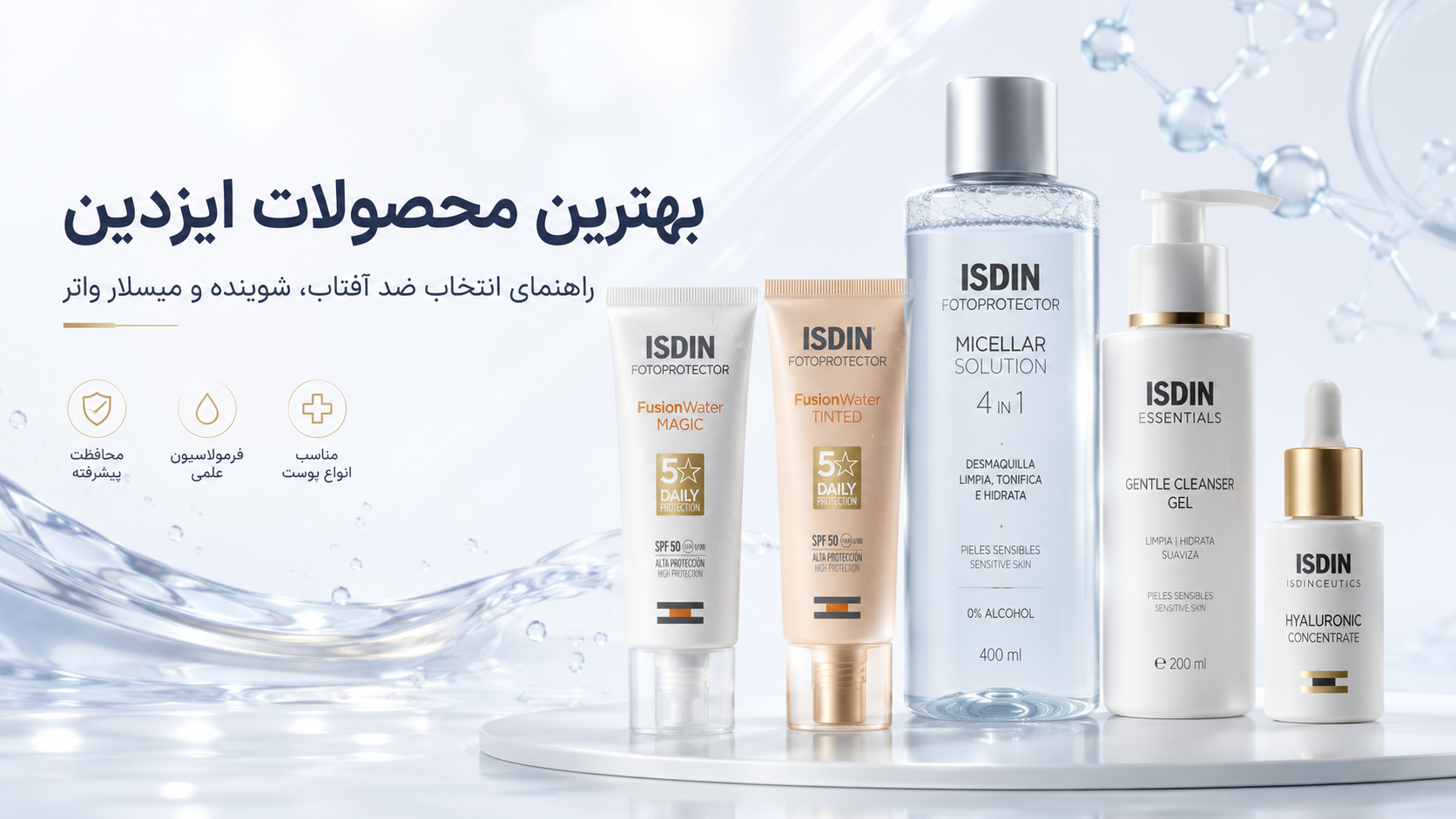 بهترین محصولات ایزدین برای انواع پوست